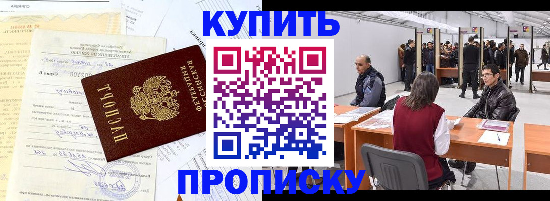 прописка ребенка в Сыктывкаре